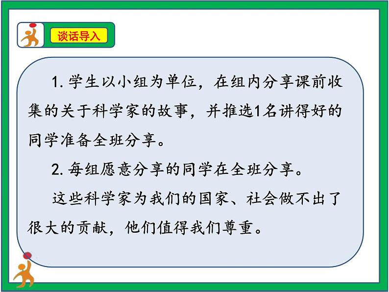 人教版部编本六年级下册道德与法治第1课 《学会尊重》第1课时 课件+教案+素材04