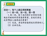 人教版部编本六年级下册道德与法治第1课 《学会尊重》第1课时 课件+教案+素材