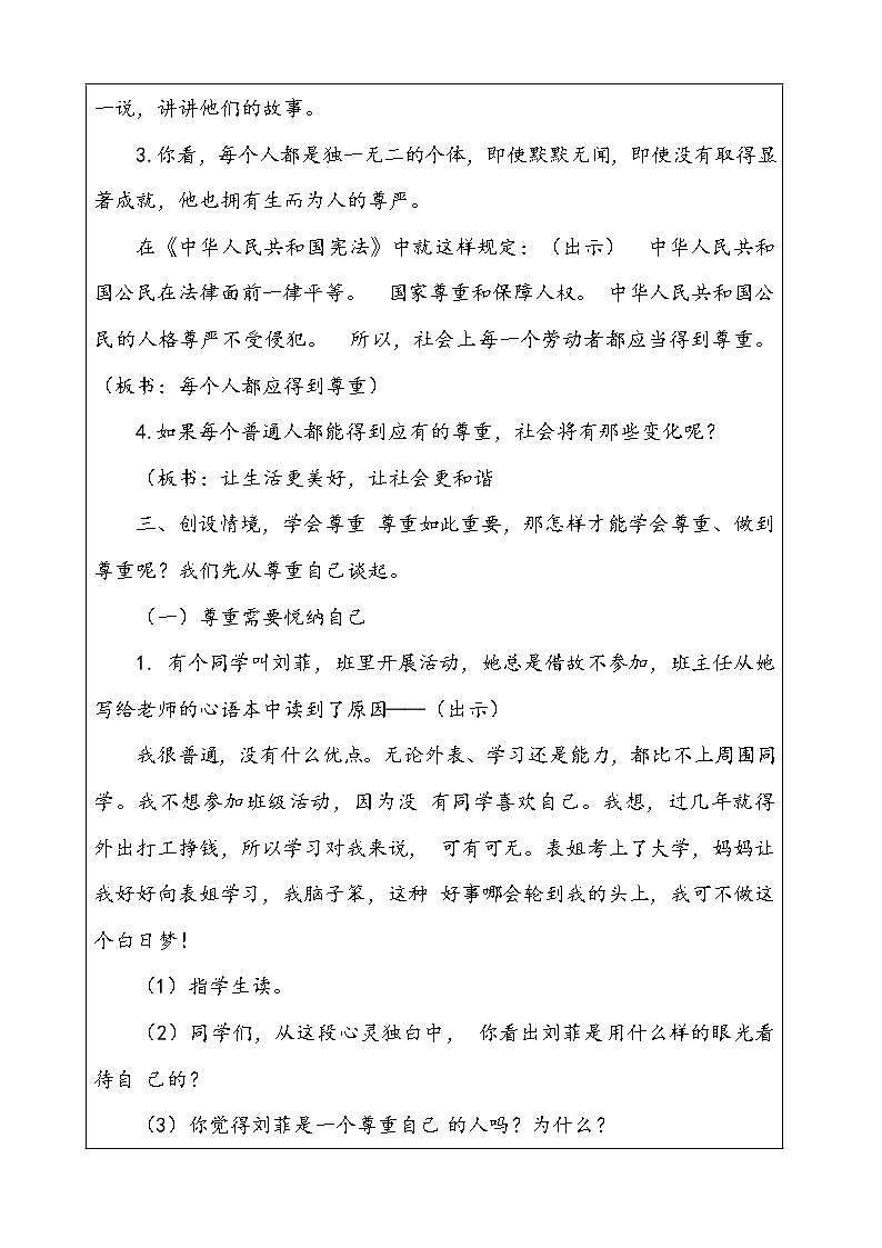 人教版部编本六年级下册道德与法治第1课 《学会尊重》第1课时 课件+教案+素材02