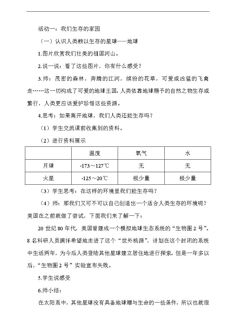 人教版部编本六年级下册道德与法治第4课《地球——我们的家园》 第1课时 课件+教案+素材02