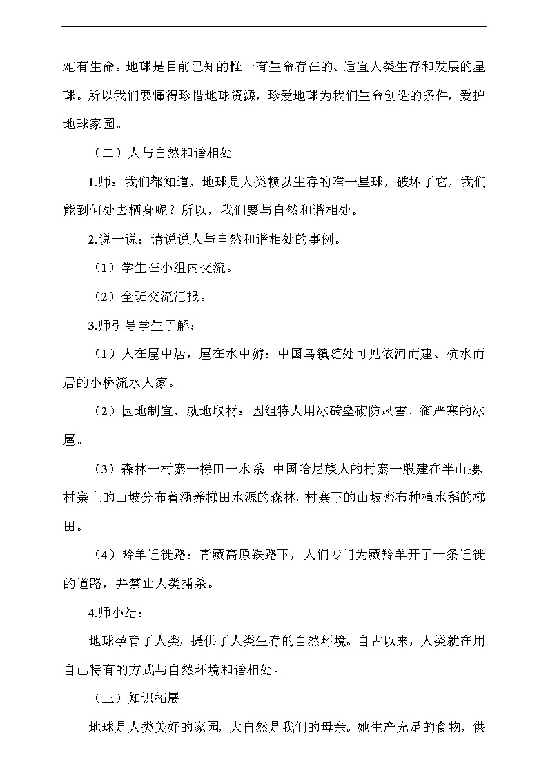 人教版部编本六年级下册道德与法治第4课《地球——我们的家园》 第1课时 课件+教案+素材03