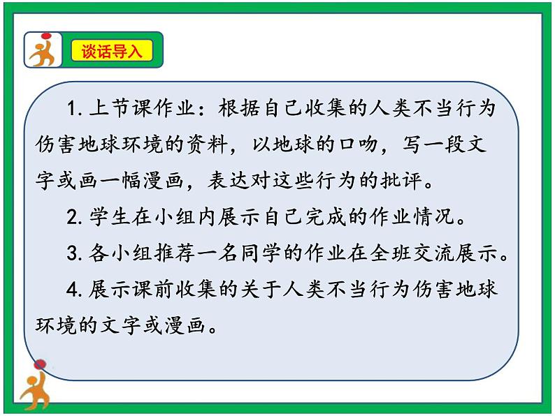 人教版部编本六年级下册道德与法治第4课《地球——我们的家园》 第2课时 课件+教案+素材02