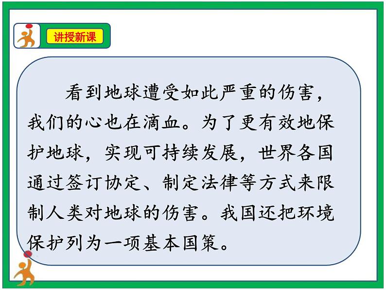人教版部编本六年级下册道德与法治第4课《地球——我们的家园》 第2课时 课件+教案+素材07