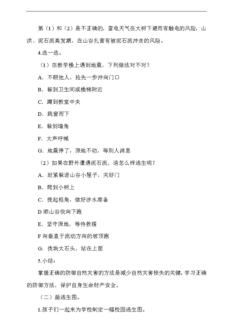 人教版部编本六年级下册道德与法治第5课《应对自然灾害》第2课时 课件+教案+素材03