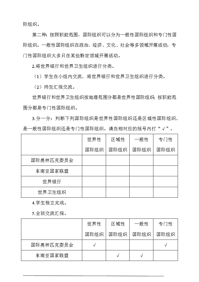 人教版部编本六年级下册道德与法治第 9 课《日益重要的国际组织》第1课时第3页