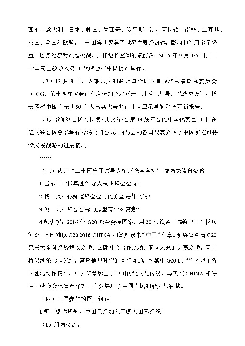 人教版部编本六年级下册道德与法治第9课《日益重要的国际组织》 第2课时 课件+教案+素材03