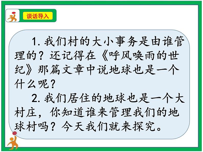 人教版部编本六年级下册道德与法治第9课《日益重要的国际组织》 第2课时 课件+教案+素材04