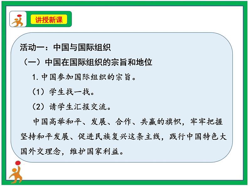 人教版部编本六年级下册道德与法治第9课《日益重要的国际组织》 第2课时 课件+教案+素材05