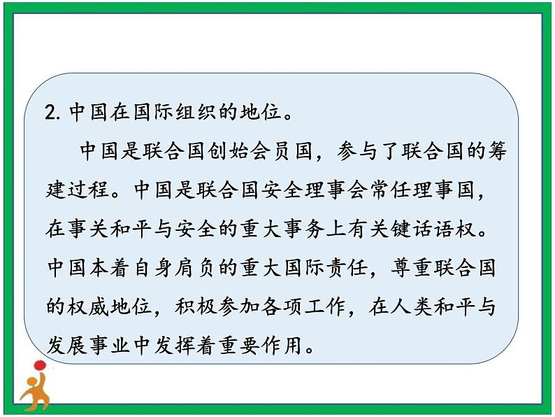 人教版部编本六年级下册道德与法治第9课《日益重要的国际组织》 第2课时 课件+教案+素材06