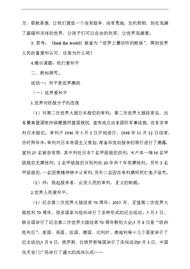 人教版部编本六年级下册道德与法治第10课《我们爱和平》 第2课时 课件+教案+素材02