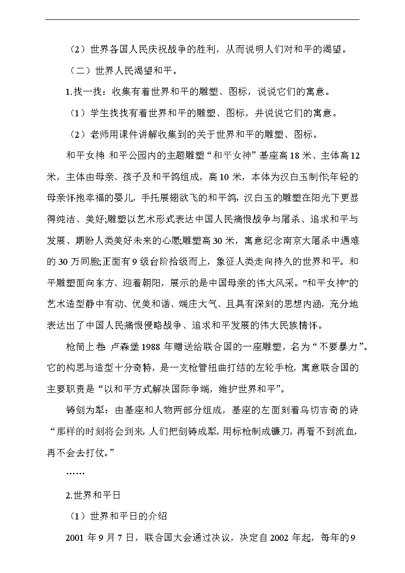 人教版部编本六年级下册道德与法治第10课《我们爱和平》 第2课时 课件+教案+素材03