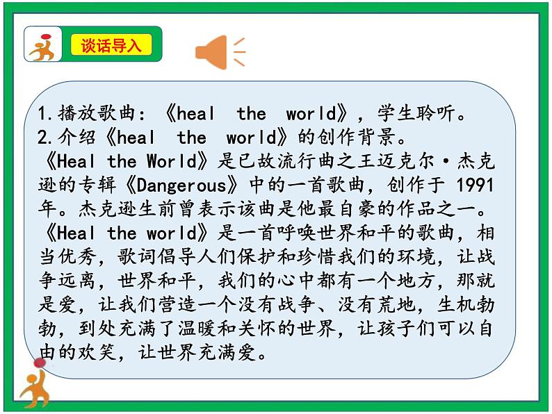 人教版部编本六年级下册道德与法治第10课《我们爱和平》 第2课时 课件+教案+素材02