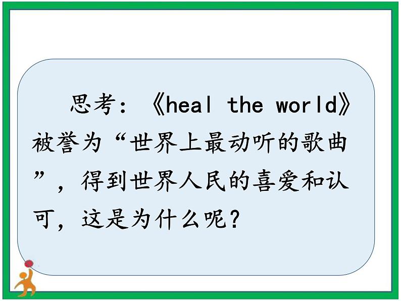 人教版部编本六年级下册道德与法治第10课《我们爱和平》 第2课时 课件+教案+素材03