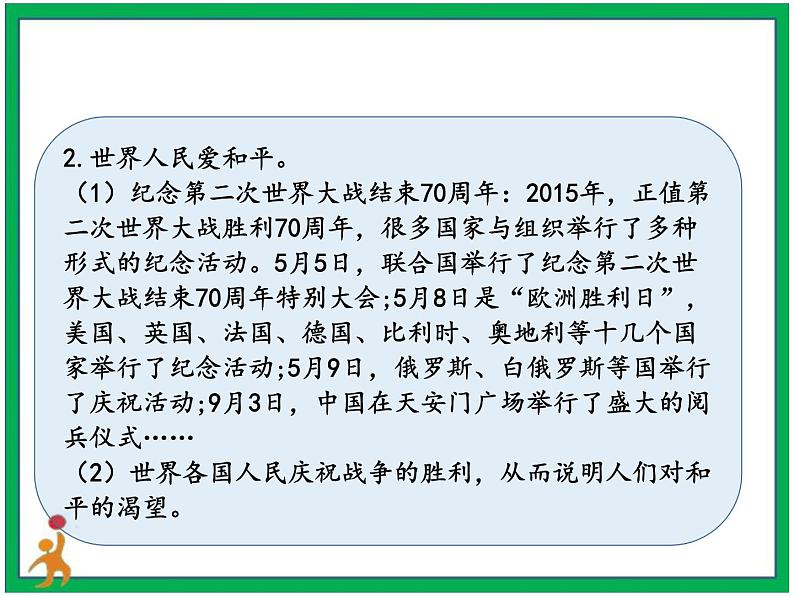 人教版部编本六年级下册道德与法治第10课《我们爱和平》 第2课时 课件+教案+素材06