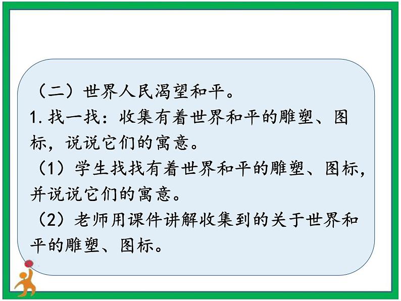 人教版部编本六年级下册道德与法治第10课《我们爱和平》 第2课时 课件+教案+素材08