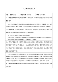 小学政治 (道德与法治)人教部编版六年级上册第三单元 我们的国家机构6 人大代表为人民课文配套课件ppt