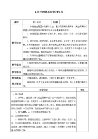 人教部编版六年级上册4 公民的基本权利和义务集体备课课件ppt