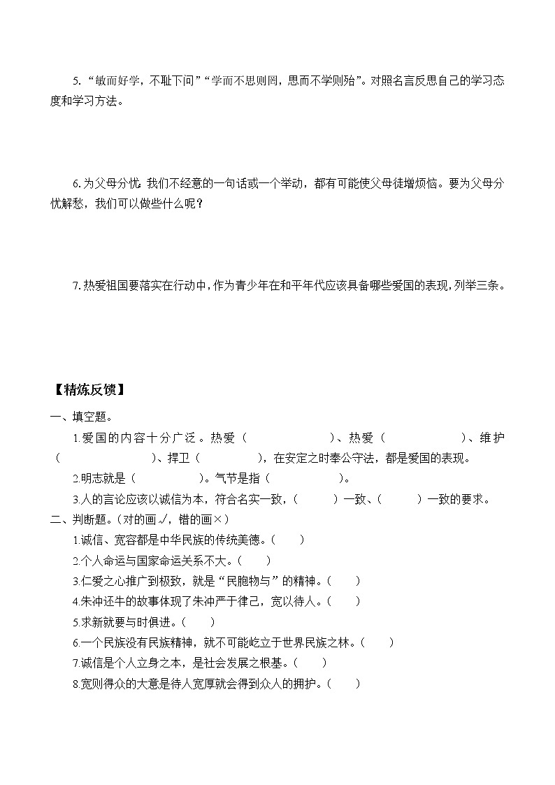 五年级道德与法治上册10《传统美德  源远流长》课件+教案+学案02