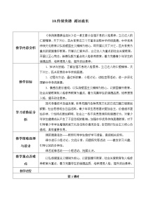 小学政治 (道德与法治)人教部编版五年级上册10 传统美德 源远流长课堂教学ppt课件