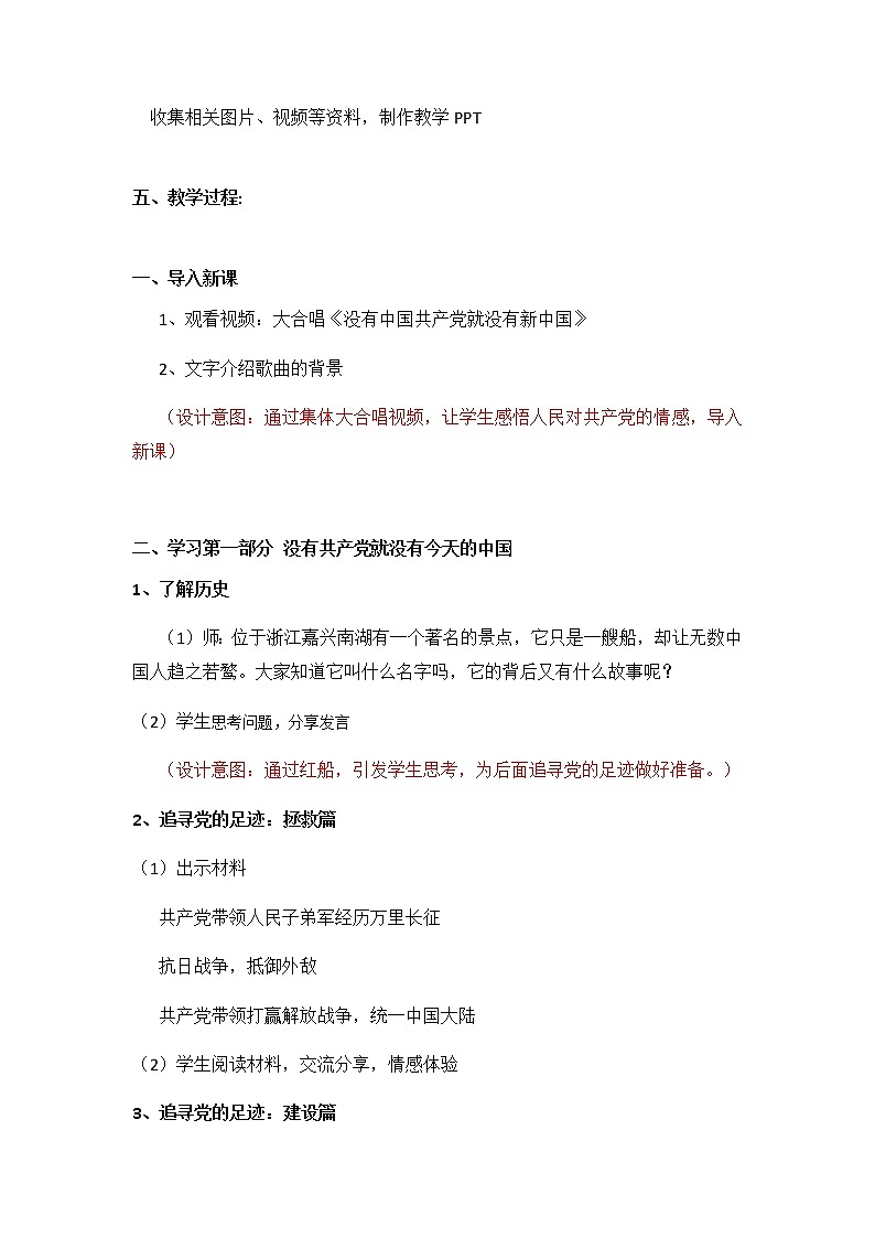 第2讲 办好中国的事情关键在党 教案第2页
