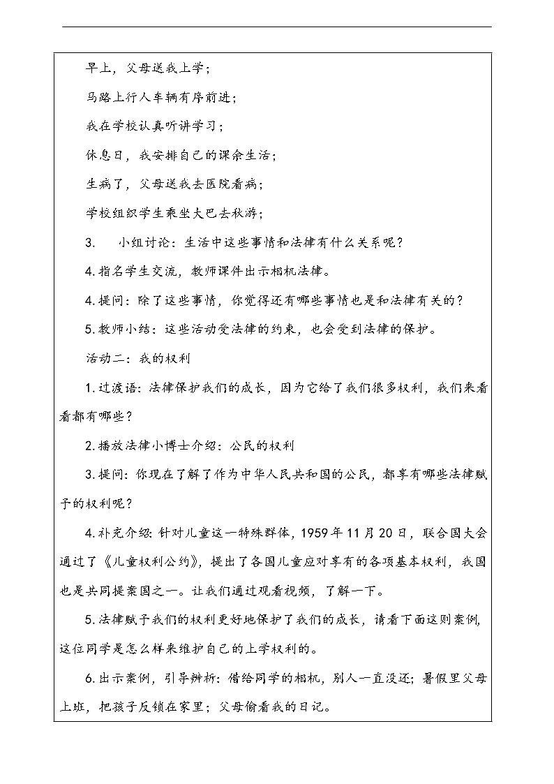 1.感受生活中的法律第1课时教案第2页