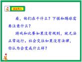 人教部编版道德与法治六年级上册1.感受生活中的法律 第3课时 课件+配套教案+视频素材