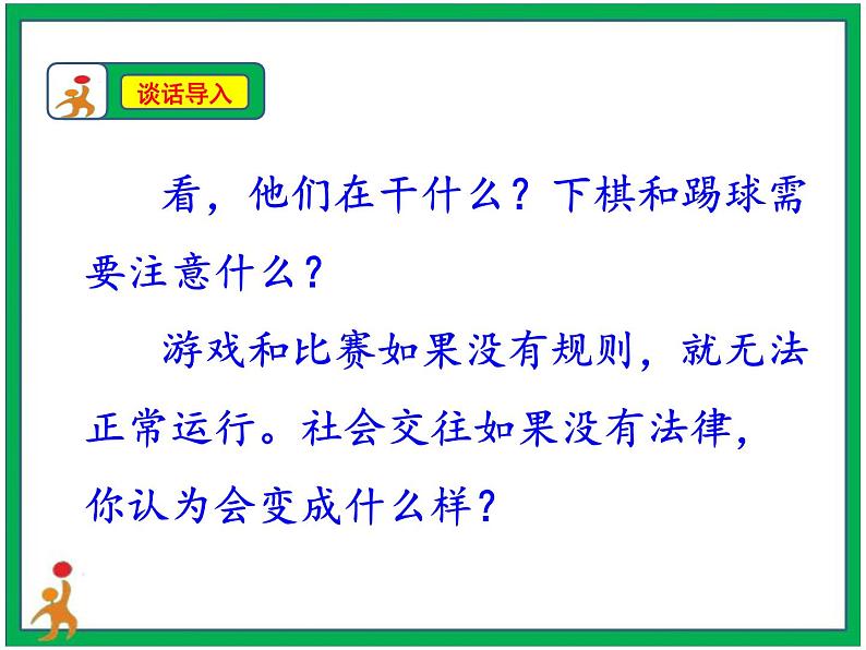 人教部编版道德与法治六年级上册1.感受生活中的法律 第3课时 课件+配套教案+视频素材04