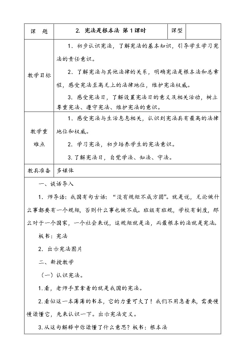 2.宪法是根本法第1课时教案第1页