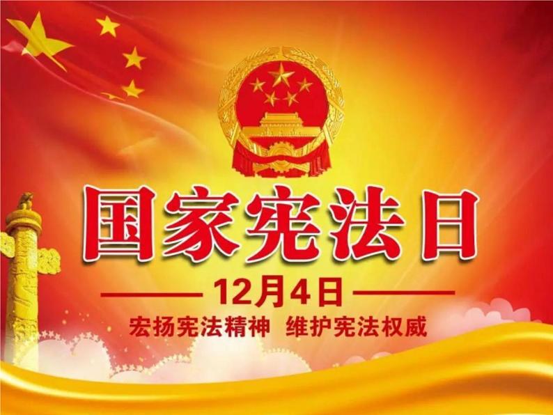 2.宪法是根本法第1课时课件第2页