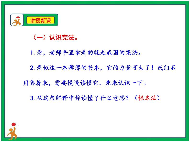 2.宪法是根本法第1课时课件第4页