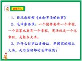 人教部编版道德与法治六年级上册2.宪法是根本法  第2课时 课件+配套教案+视频素材