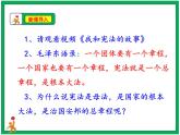 人教部编版道德与法治六年级上册2.宪法是根本法  第2课时 课件+配套教案+视频素材