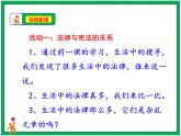 人教部编版道德与法治六年级上册2.宪法是根本法  第2课时 课件+配套教案+视频素材