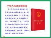 人教部编版道德与法治六年级上册2. 宪法是根本法 第3课时 课件+配套教案+视频素材