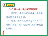 人教部编版道德与法治六年级上册2. 宪法是根本法 第3课时 课件+配套教案+视频素材