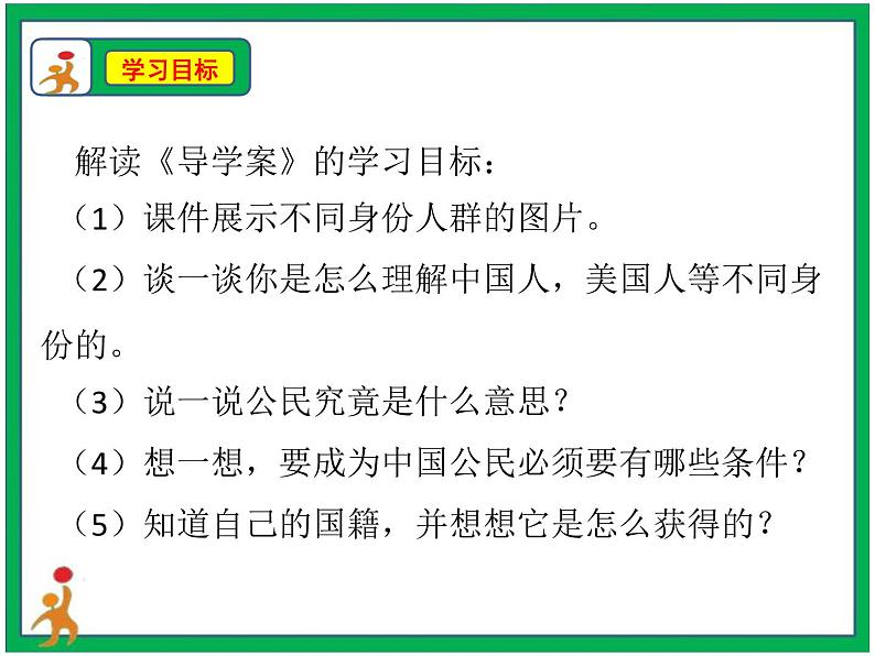 人教部编版道德与法治六年级上册3.公民意味着什么   第1课时 课件+配套教案02