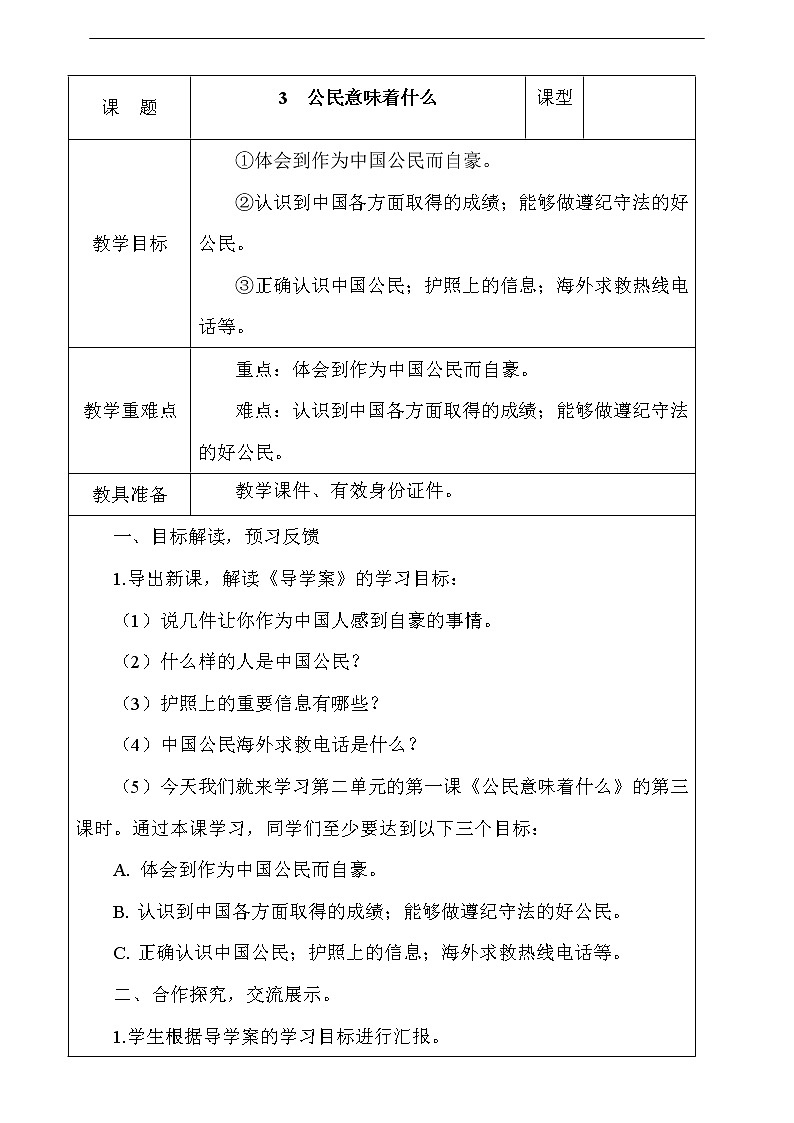 人教部编版道德与法治六年级上册3.公民意味着什么  第3课时  课件+配套教案01