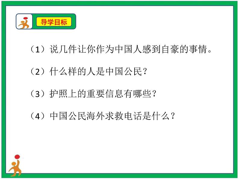 人教部编版道德与法治六年级上册3.公民意味着什么  第3课时  课件+配套教案02