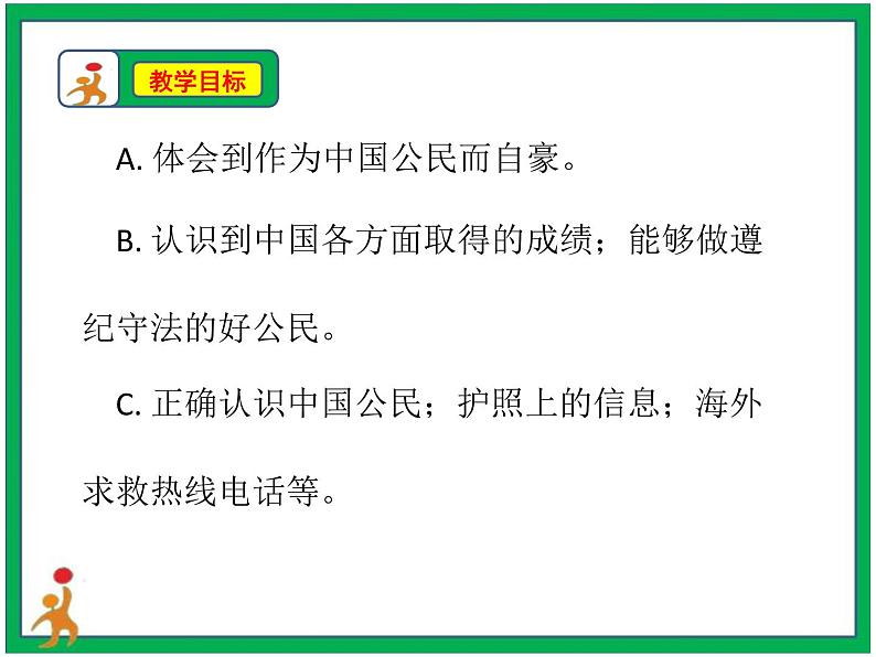 人教部编版道德与法治六年级上册3.公民意味着什么  第3课时  课件+配套教案03