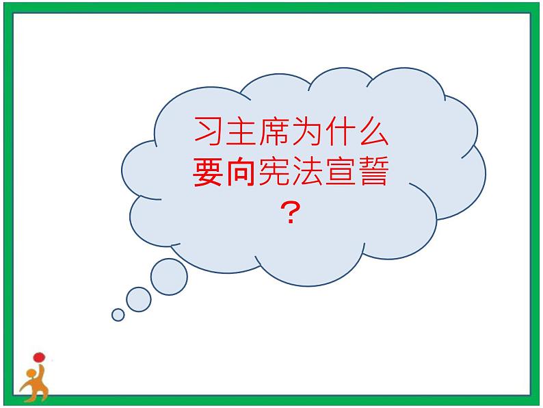 人教部编版道德与法治六年级上册4.公民的基本权利和义务   第1课时 课件+配套教案+视频素材05