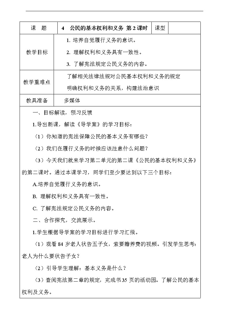 4.公民的基本权利和义务第2课时教案第1页