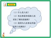 人教部编版道德与法治六年级上册4.公民的基本权利和义务   第3课时 课件+配套教案+视频素材