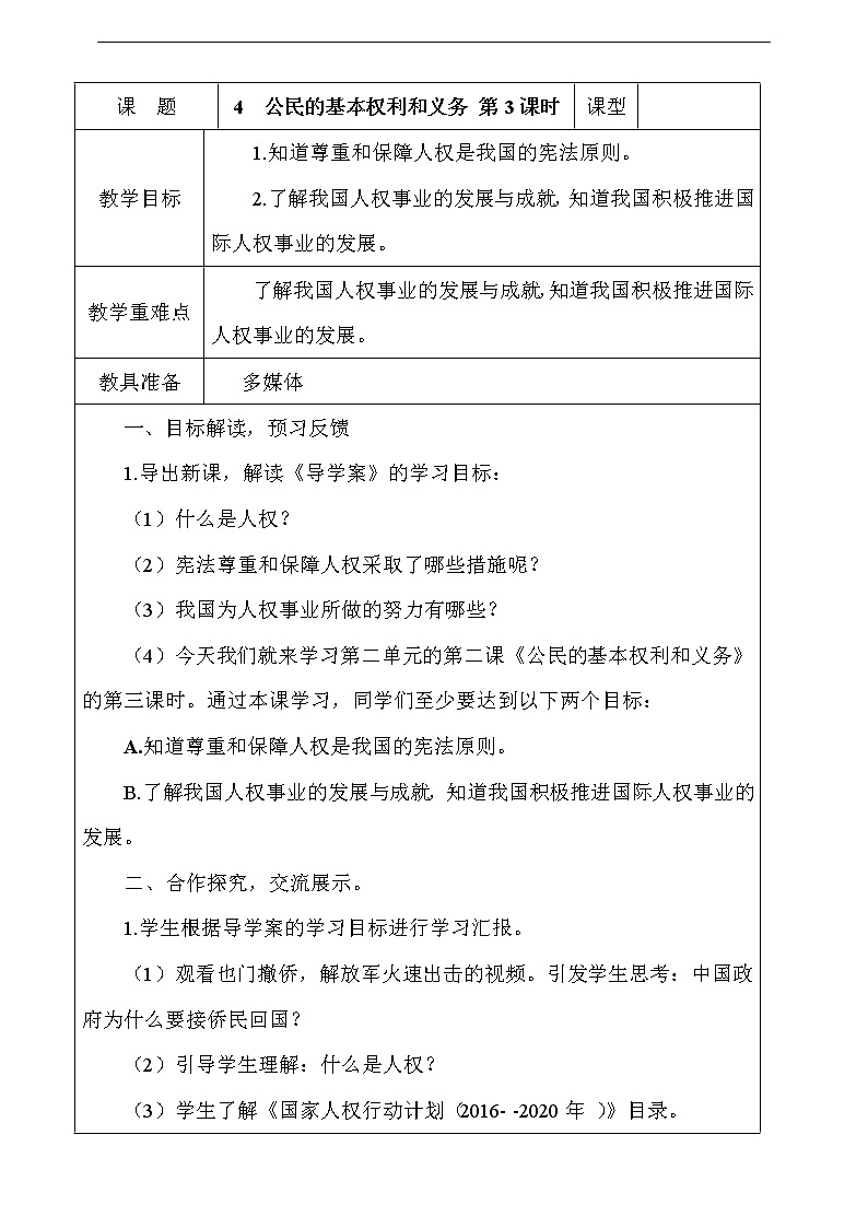 4.公民的基本权利和义务第3课时教案第1页