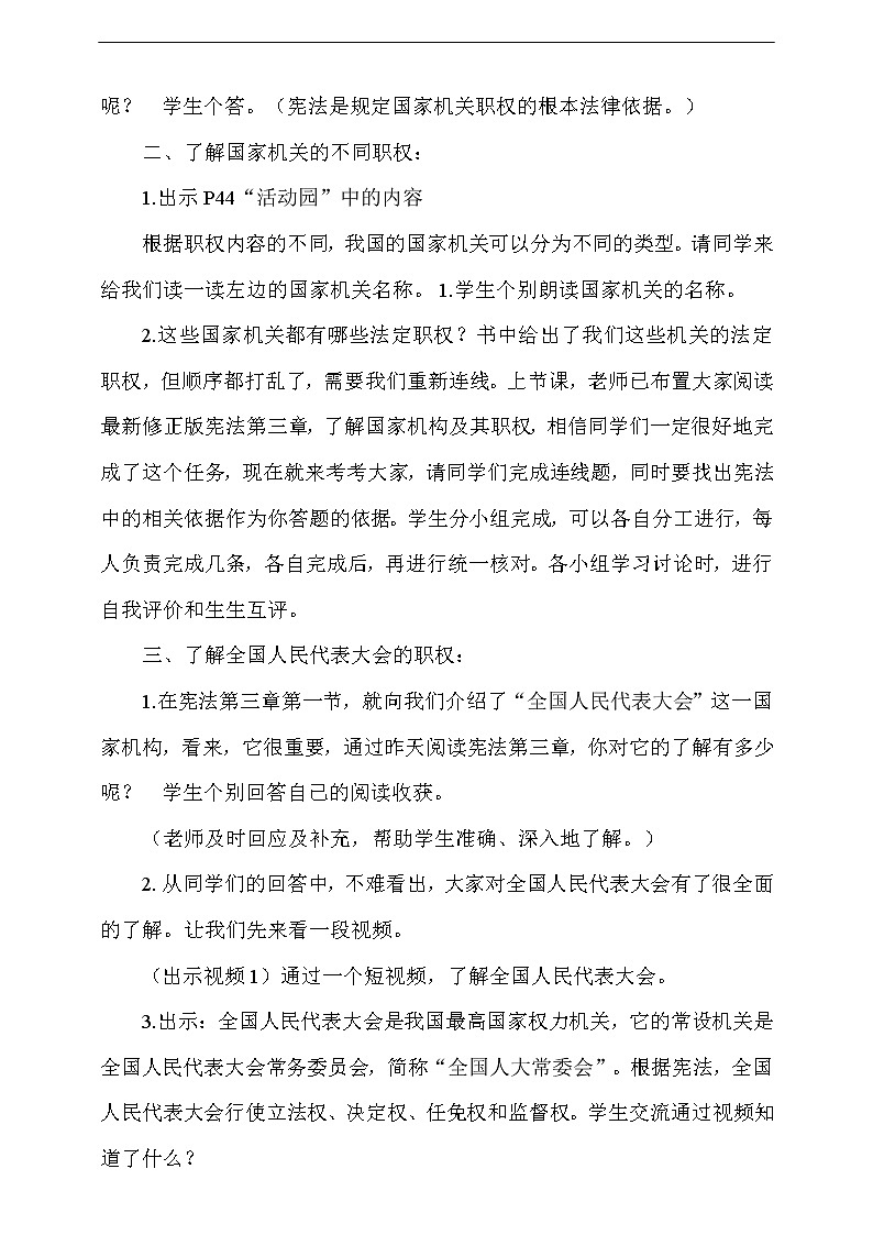 人教部编版道德与法治六年级上册5.国家机构有哪些 第2课时（课件+配套教案+视频素材）02