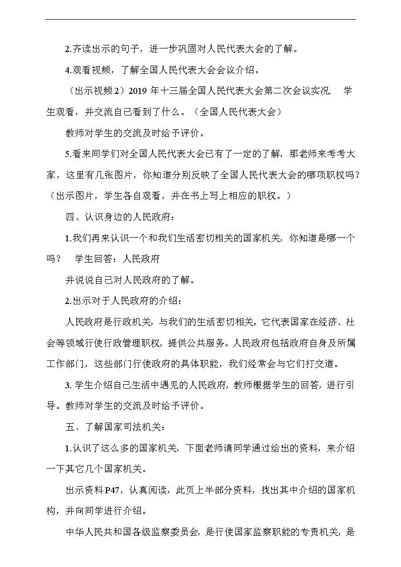 人教部编版道德与法治六年级上册5.国家机构有哪些 第2课时（课件+配套教案+视频素材）03