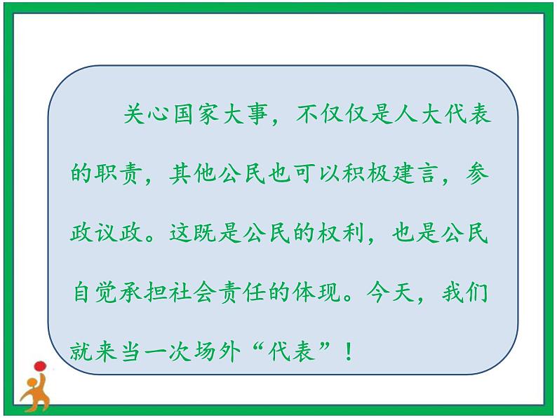 人教部编版道德与法治六年级上册6.人大代表为人民   第3课时 课件+配套教案+视频素材05