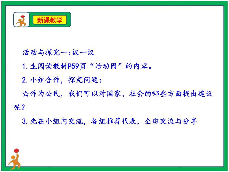 人教部编版道德与法治六年级上册6.人大代表为人民   第3课时 课件+配套教案+视频素材06