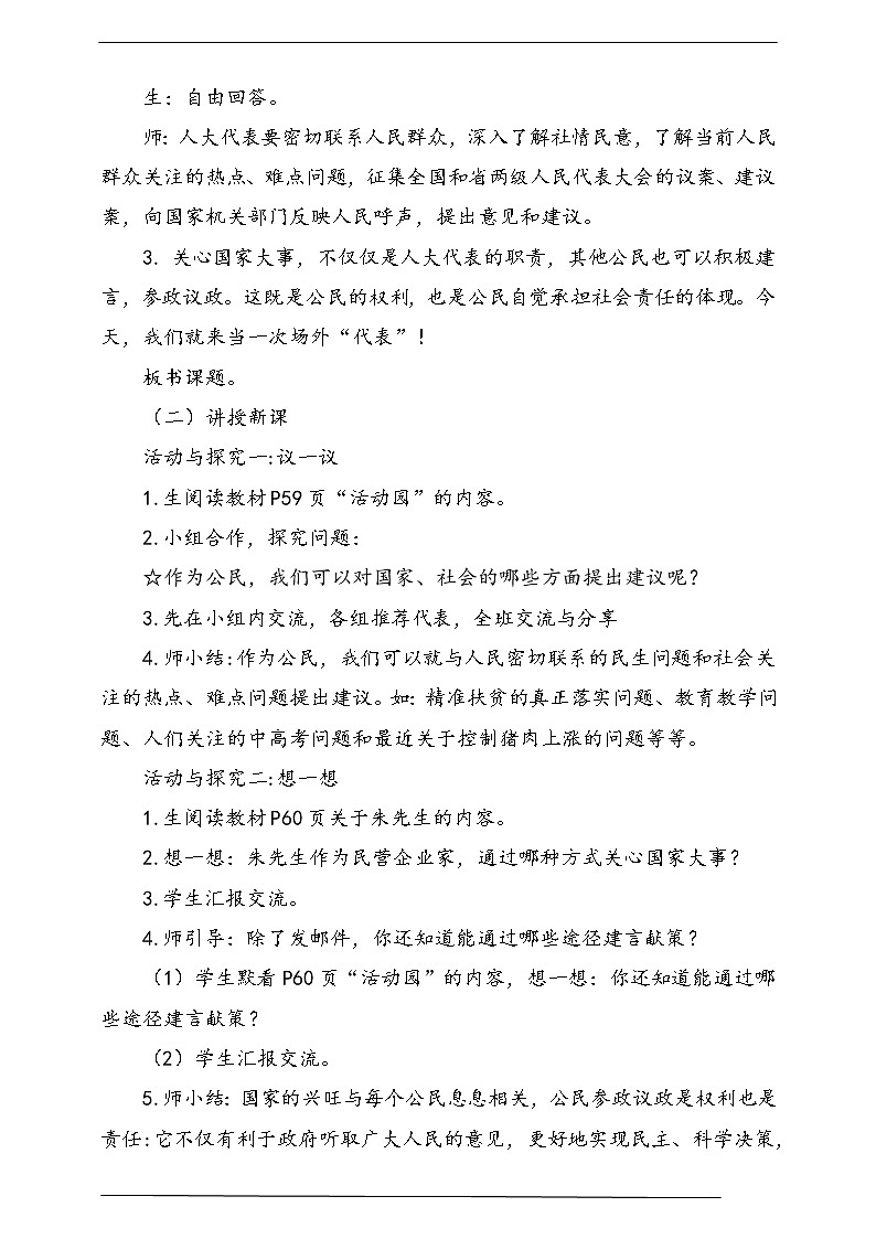 人教部编版道德与法治六年级上册6.人大代表为人民   第3课时 课件+配套教案+视频素材02