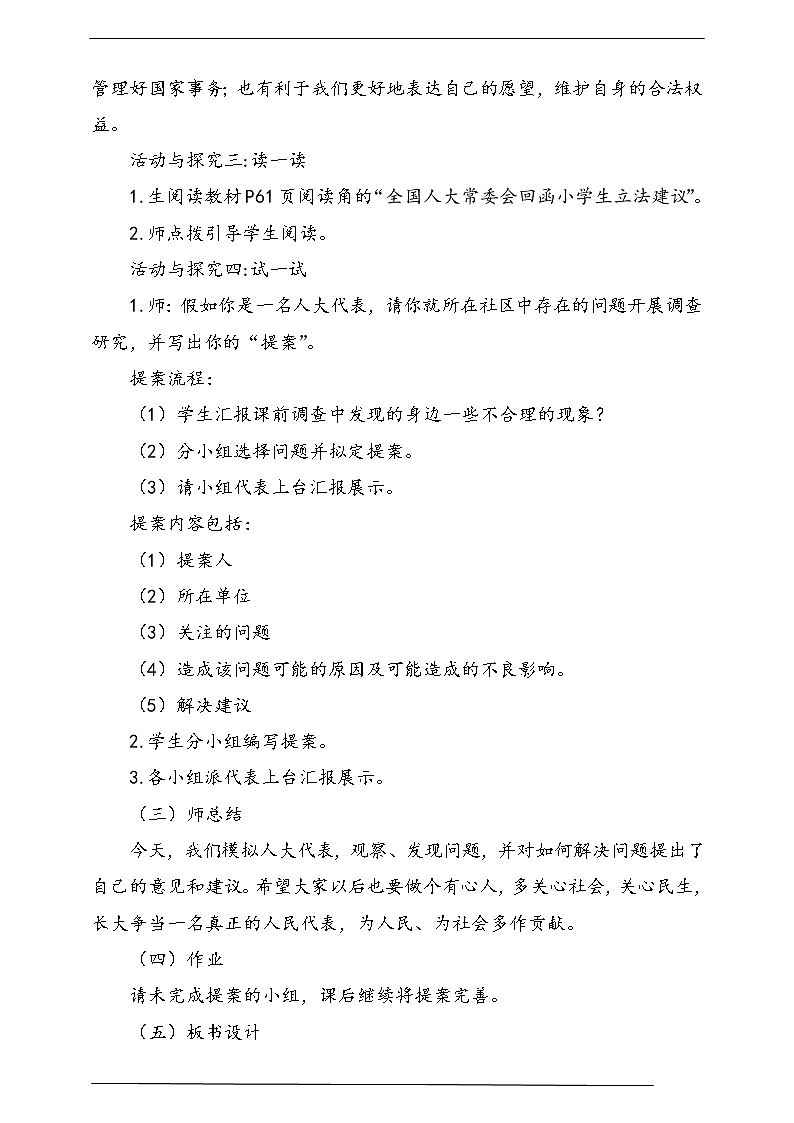 人教部编版道德与法治六年级上册6.人大代表为人民   第3课时 课件+配套教案+视频素材03