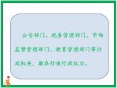 人教部编版道德与法治六年级上册7.权力受到制约和监督 第1课时 课件+配套教案+视频素材